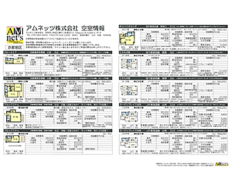 空室情報の配信